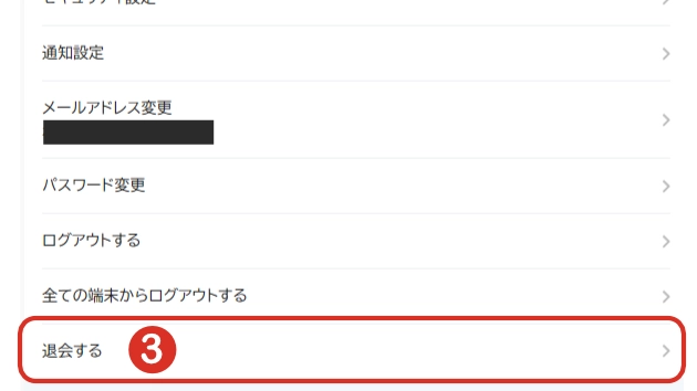 アカウント画面の下部にある退会するを選択