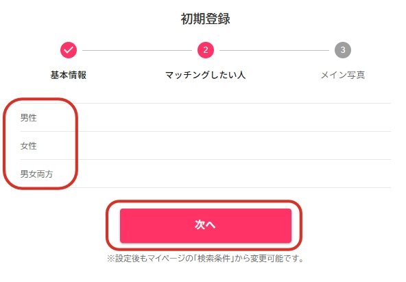 マッチングしたい人を選択