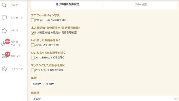 検索画面、詳細検索ができタブ切り替えでフリー検索も可能