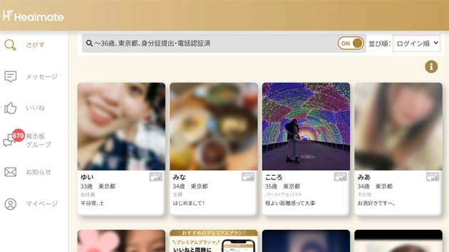 検索結果にはプロフィールが一覧で表示される