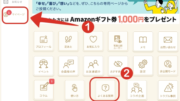 退会するならメニューのマイページからよくある質問から遷移できる